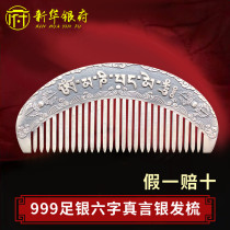 Xinhua sterling silver 999 foot silver manual health care scraping hair comb Yunnan snowflake silver six-character truth pure silver comb