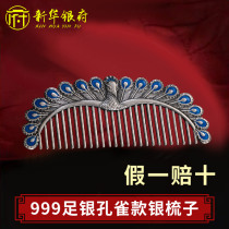 Silver Comb 999 Foot Silver Peacock Hair Comb Hand Massage Scrapping Health Comb Snowflake Cooked Silver Comb