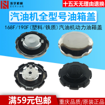  Gasoline engine accessories 168F 170F GX160 177F 188F 190F GX390 Fuel tank cover iron
