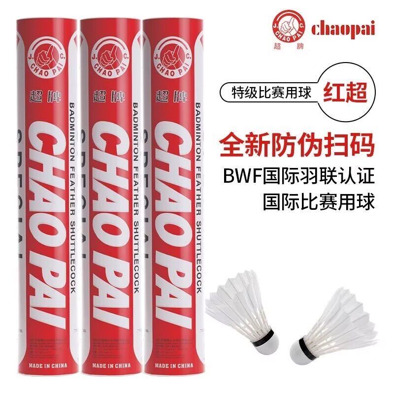 Подлинный бадминтонный супер-бренд Hongchao, новый продукт для профессиональных соревнований, стабильный в полете и устойчивый к воздействию гусиного пера, клубный набор снаряжения