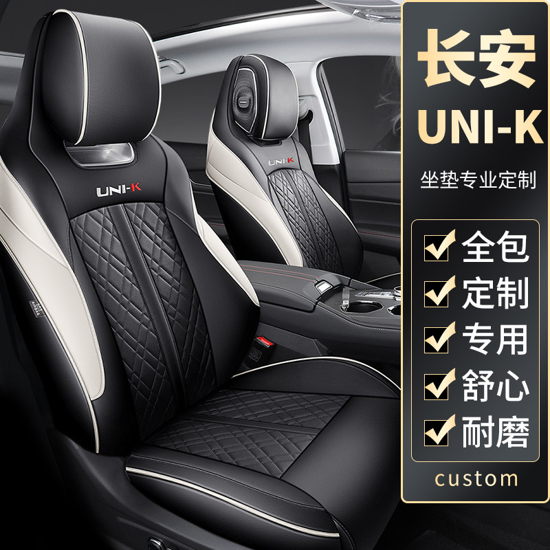 22 models Chang'an UNI-K Block retrofit Gravity unik Special all-bag car cushion Four Seasons breathable seat cover