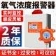 Oxygen Alarm Concentration Detector for Hospital Use, Laboratory Anti-Hypoxia O2 Oxygen Content Explosion-Proof Gas Detector