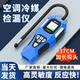 Freon Detector Leak Detection Fluorine Refrigerant Leak Detector Refrigerant Refrigerator Car Refrigerant Dog Nose