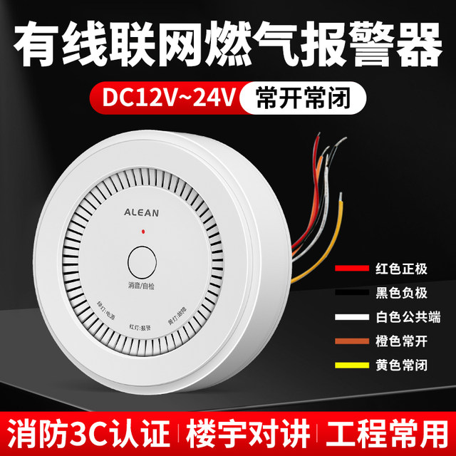 Wired Natural Gas Alarm 12V Networked Switch-Type Gas Sensor Ceiling-Mounted Gas Detector for Home Use