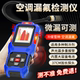 Air Conditioning Refrigerant Leak Detector, Fluorine Leak Detector, Freon Leak Detector, Halogen Leak Detector, Leak Detection Device