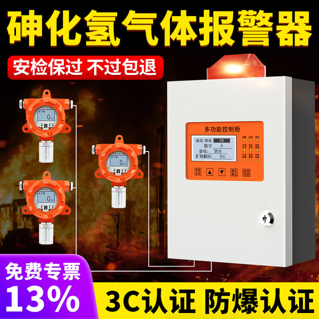 Hydrogen Arsenide Detector Ash3 Gas Concentration Detection Alarm Industrial Toxic and Harmful Gas Alarm Device