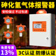Hydrogen Arsenide Detector Ash3 Gas Concentration Detection Alarm Industrial Toxic and Harmful Gas Alarm Device