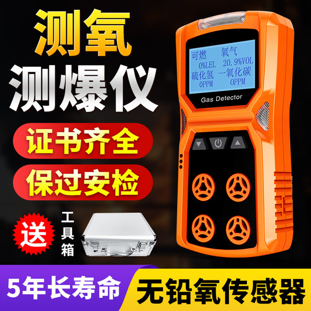 Oxygen Measuring Explosion Meter Marine Four-In-One Gas Detector Combustible Gas Oxygen Hydrogen Sulfide Carbon Monoxide Alarm