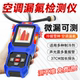 Air Conditioning Refrigerant Leak Detector, Air Conditioning Fluorine Leak Detector, Refrigerant Freon Leak Detector, Halogen Leak Detector