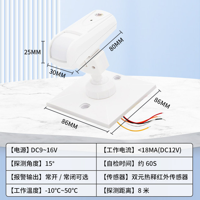 Elian infrared curtain 12V wired detector 86 box plug-in bracket human body infrared sensor probe