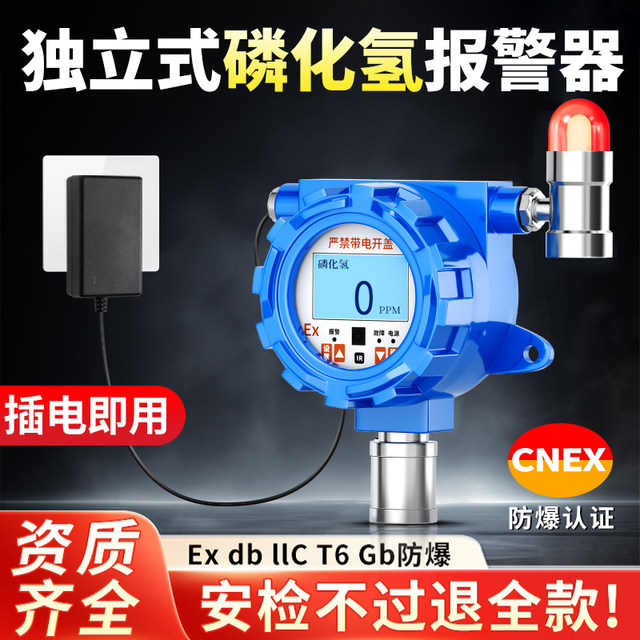 Fixed Phosphine Gas Detector Ph3 Concentration Detection Alarm Industrial Probe Independent Explosion-Proof
