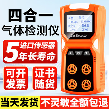 Adks-4 Four-In-One Gas Detector Portable Toxic and Harmful Pump Suction Type Limited Space Gas Detector
