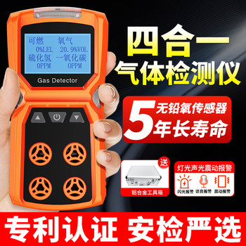 Portable Four-In-One Detector Multi-Function Gas Alarm Composite Toxic Gas Monitoring Analysis Leakage