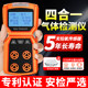 Portable Four-In-One Detector Multi-Function Gas Alarm Composite Toxic Gas Monitoring Analysis Leakage