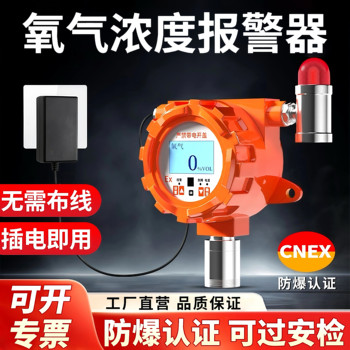 Oxygen Concentration Detection Alarm, Explosion-Proof Hospital Leak-Proof Laboratory Fixed Oxygen Content Detector