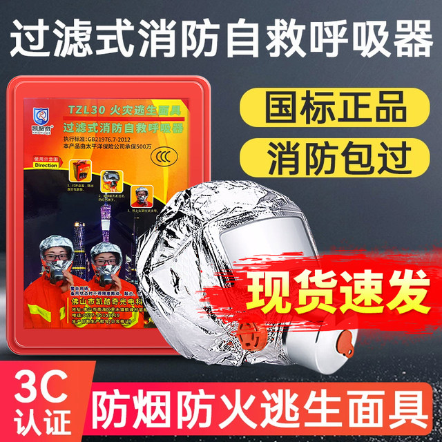 Fireproof Gas Mask, Gas Filter Cartridge, Fire-Fighting Special Mask, Household Fire-Fighting Mask, Anti-Particulate Matter Mask