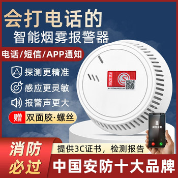 Home Wireless Smoke Alarm Smoke Sensor Fire-Fighting Dedicated Intelligent Smoke Alarm Connected to 5g