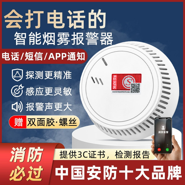 Home Wireless Smoke Alarm Smoke Sensor Fire-Fighting Dedicated Intelligent Smoke Alarm Connected to 5g