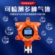 Industrial Combustible Gas Alarm, Independent Oxygen, Hydrogen, Hydrogen Sulfide, Ammonia, Paint Detection Concentration Detector