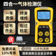 Portable Multifunctional Gas Detection Instrument, Four-In-One Alarm, Toxic Concentration Detector for Limited Spaces