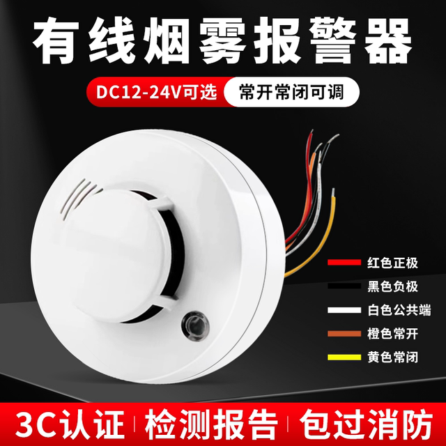 Smoke Alarm Wired Smoke Detector Fire Switch Volume Smoke Detector 12V Buzzer Networked Smoke Sensor Alarm