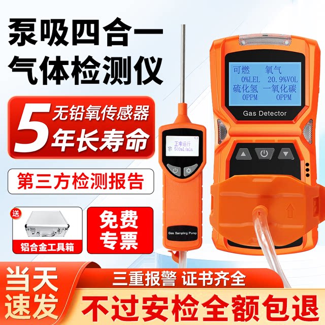 Four-In-One Gas Detector, Pump-Type Portable, for Detecting Toxic, Harmful, and Flammable Hydrogen and Oxygen Gas Concentration in Confined Spaces