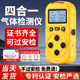 Portable Pump Suction Gas Detection Instrument Four-In-One Alarm Toxic Gas Concentration Analysis Detector