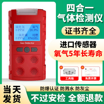 Portable Multifunctional Gas Detection Instrument, Four-In-One Alarm, Toxic and Harmful Gas Concentration Analysis Instrument