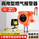 Gas Alarm for Commercial Catering, Natural Gas, Liquefied Gas, Combustible Gas Detection, Gas Leakage Automatic Shut-Off Valve