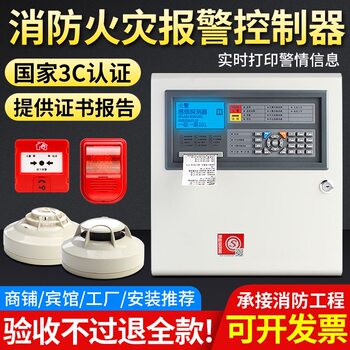 Taihean Smoke Fire Alarm Controller Automatic Alarm System Fire Alarm and Linkage Control System
