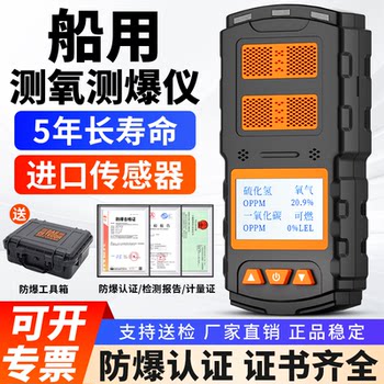 Portable Oxygen and Explosion Detection Meter, Marine Gas Detector, Four-In-One Limited Space Oxygen, Carbon Monoxide, Methane Detector