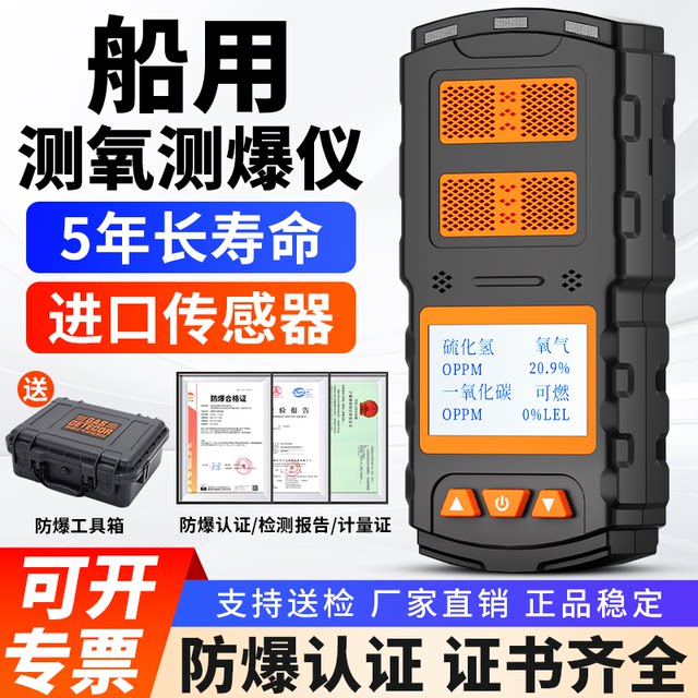 Portable Oxygen and Explosion Detection Meter, Marine Gas Detector, Four-In-One Limited Space Oxygen, Carbon Monoxide, Methane Detector