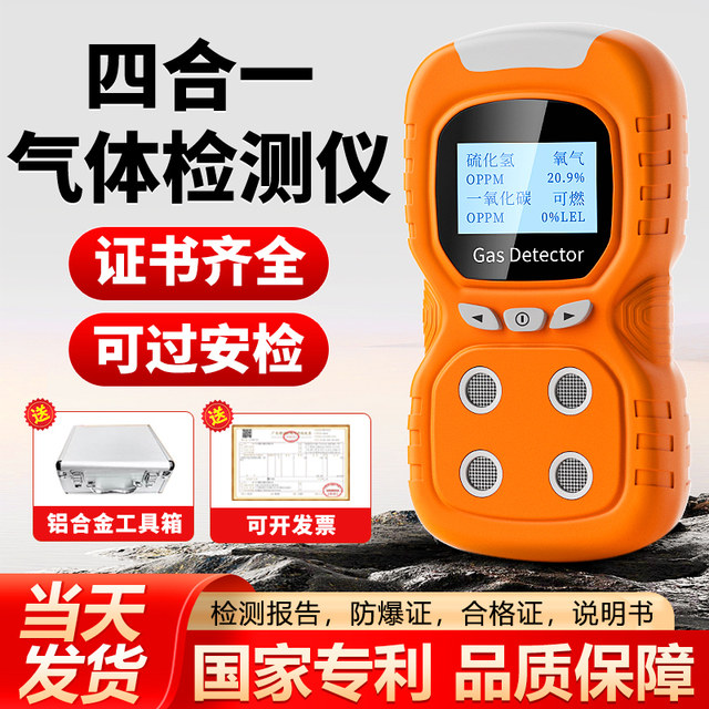 Four-In-One Gas Detection Instrument, Portable Multi-Function Alarm, Toxic Gas Leak Concentration Analyzer