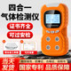 Four-In-One Gas Detection Instrument, Portable Multi-Function Alarm, Toxic Gas Leak Concentration Analyzer