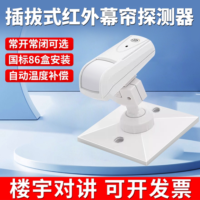 12V Wired Infrared Curtain Detector 86 Box Bracket Plug-In Sensor Building Human Body Infrared Probe