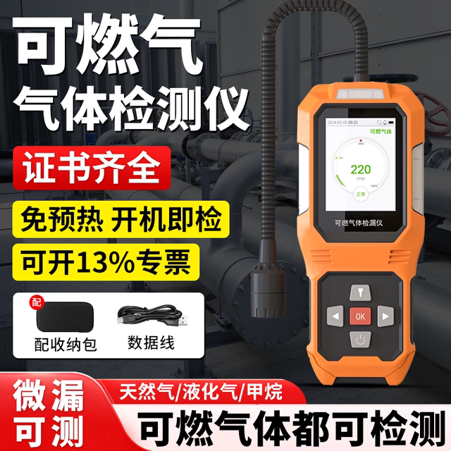 Gas Combustible Gas Detector Gas Leak Detector High-Precision Leak Alarm Natural Gas Leak Detection Instrument