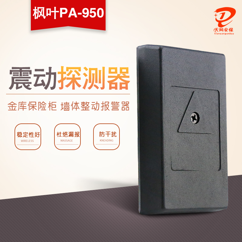 Maple Leaf PA-950 Vibration Detector ATM Machine Anti-theft Alarm Safe Special Vibration Probe Alarm