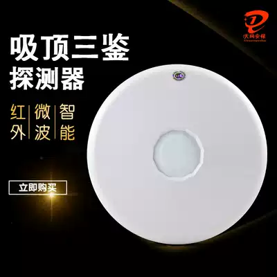 LH-913C wired ceiling infrared detector microwave infrared monitor anti-interference alarm
