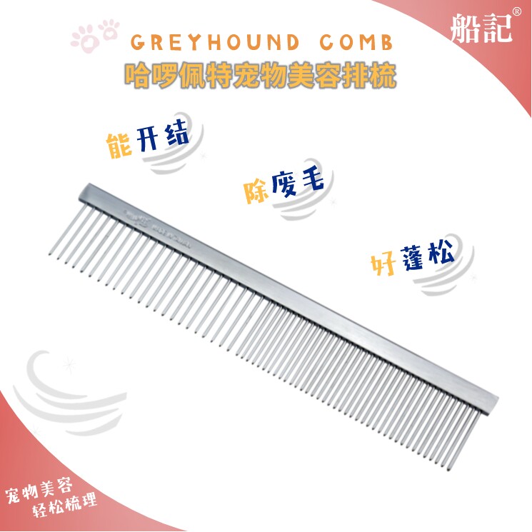 Boat record dog and cat care combing suitable for small and medium-sized dogs and cats comb waste hair floating hair knot