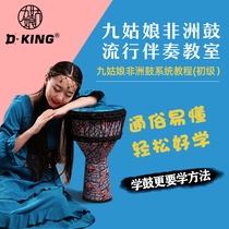 Nine Girl African Drum Pop Accompaniment Classroom Nine Girl Teachers Junior System Teaching Course Teaching Materials