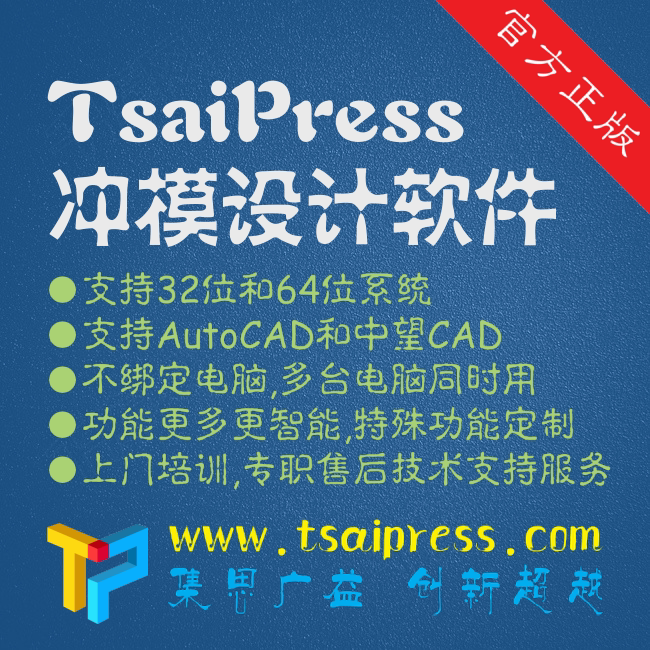 Tsaipress Stamping Mold Design Softwareenterprise Version (1 Node) Tsaipress Stamping Mold Design Softwareenterprise Version (1 Node)