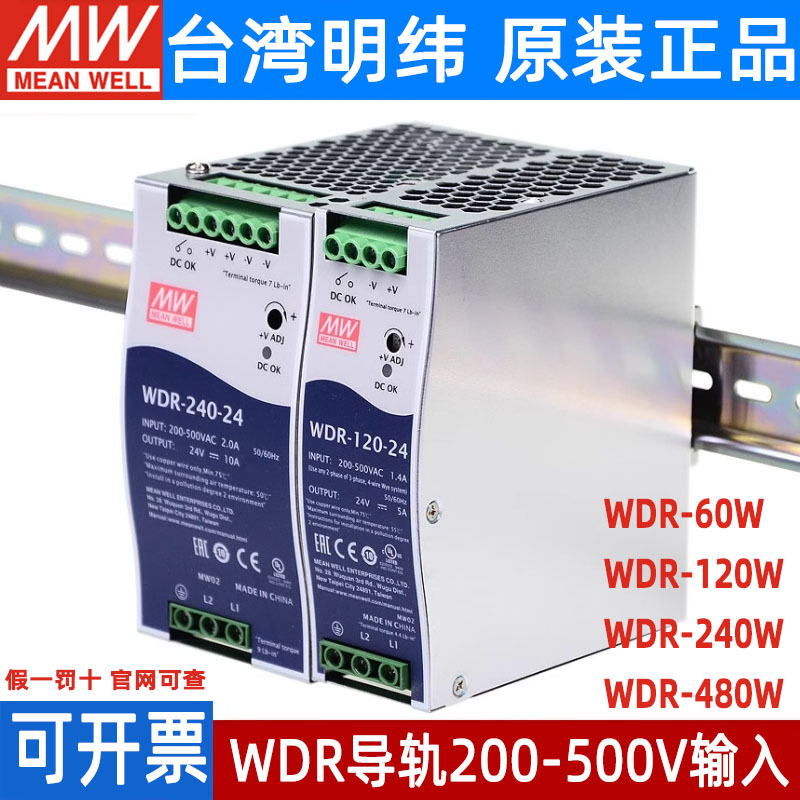 Wdr Taiwan Mean Well Rail-Mounted 60/120/240/480 Switching Power Supply 5/12/24/48 Ultra-Wide Voltage Input