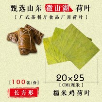 Weishan Lake dried lotus leaf rectangular slice custom lotus leaf tea glutinous rice chicken glutinous rice 20x25CM 100 sheets