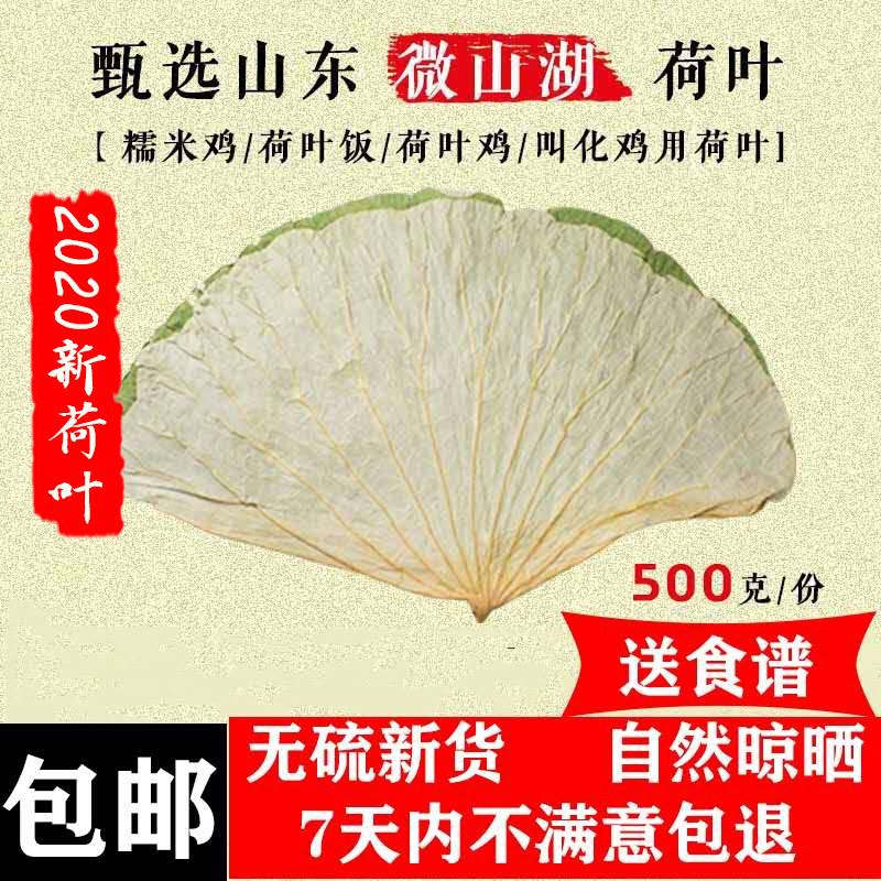 In 2022, the new selection of lotus tea slices of dry lotus leaf is called the flower chicken glutinous rice chicken cocks