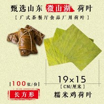 Weishan Lake dry lotus leaf lotus leaf tea glutinous rice chicken steak lotus leaf sticky rice custom 19X15cm