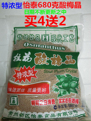 Shoot 4 hair 6 with the same special type Yitai 680g Osmanthus concentrated plum crystal plum soup solid raw materials