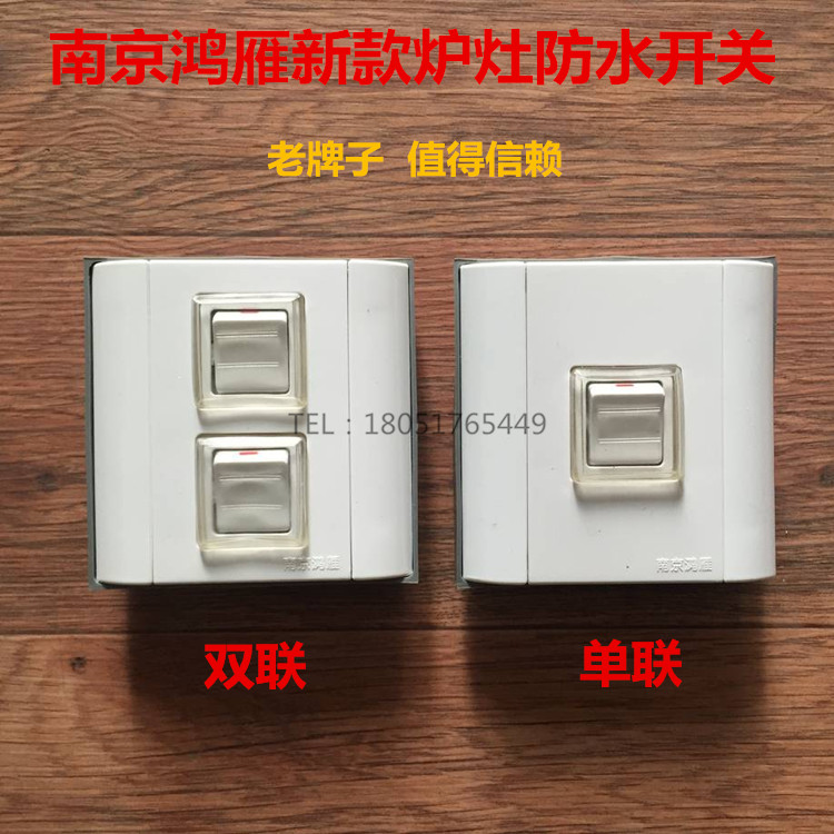 Nanjing Hongyan New Waterproof Switch Diesel Oven Stove Oil-Proof Switch Single Double Switch Ventilator Waterproof Switch