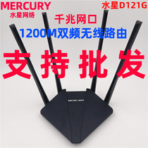 Mercury D121 G 1200m dual-band gigabit wireless router home through wall high-speed wifi router