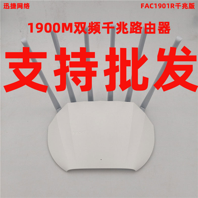 FAST swift FAC1901R one thousand trillion 1900M 1900M dual-band one thousand trillion wireless router for home wearing wall high speed