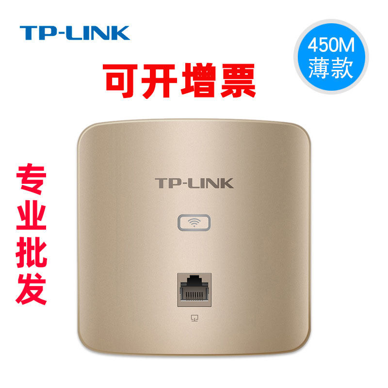 TP-LINK TL-AP450I-POE powered 450M home 86 panel-style dark box AP Fat lean body